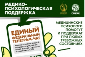 Информация о мерах социальной поддержки участников специальной военной операции и членов их семей