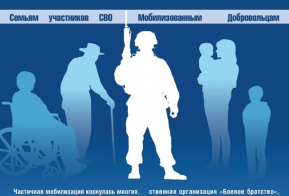 Информация о мерах социальной поддержки участников специальной военной операции и членов их семей