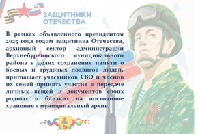 Защитники отечества