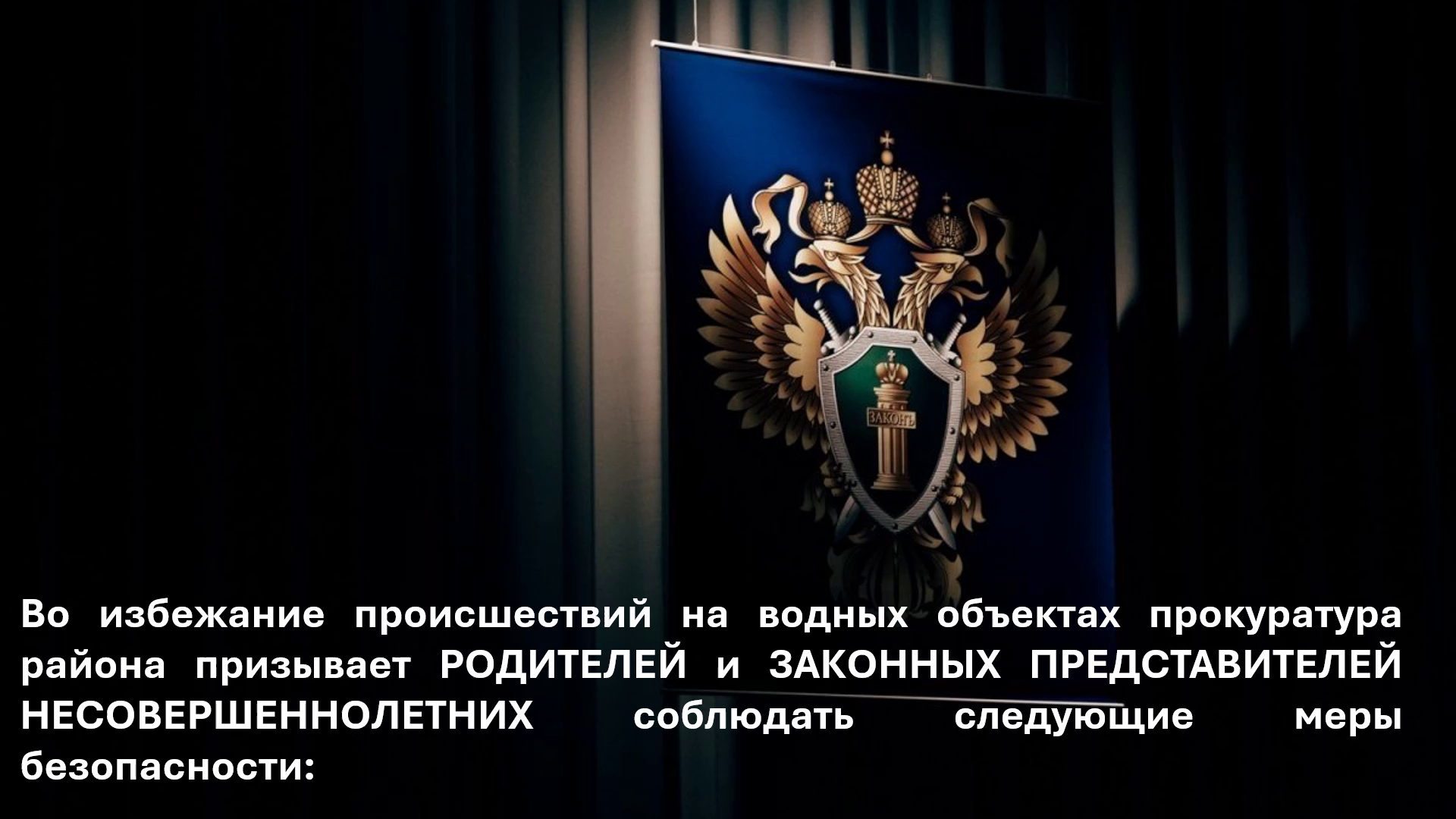Прокуратура разъясняет №2