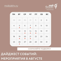 Чему научит Центр «Мой бизнес» в августе