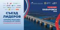 Съезд лидеров бизнеса впервые пройдет в Хабаровске