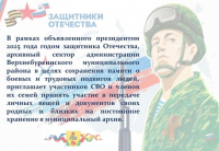 ЗАЩИТНИКИ ОТЕЧЕСТВА
