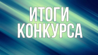 О результатах конкурса по предоставлению субсидий субъектам малого и среднего предпринимательства, а также самозанятым гражданам, осуществляющим приоритетные виды экономической деятельности в Верхнебуреинском муниципальном районе Хабаровского края